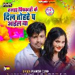Hamar Pichkari Ke Dil Tohare Pa Aail Ba