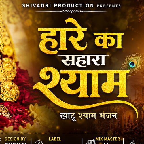 Hare Ka Shara Shyam