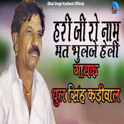 Hari ji Ro Naam Mat Bhulje Heli