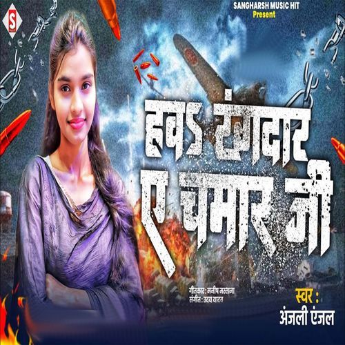 Hawa Rangadar A Chamar Ji