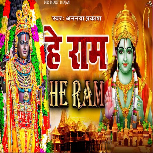 He Ram (Ram Bhajan)