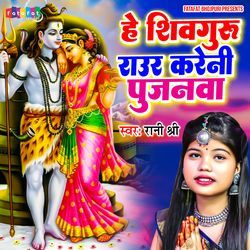 He Shivguru Raur Kareni Pujanwa-Nyw9AiV4QmY