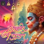 Hey Mahaveer Karo Kalyan