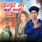 Hindi Ma Kanho Gandi