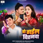 Ho Gail Bihanwa (Lokgeet)