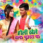 Holi Khele Chala Puara Pa