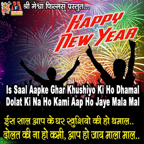 Is Saal Aapke Ghar Khushiyo Ki Ho Dhamal Dolat Ki Na Ho Kami Aap Ho Jaye Mala Mal