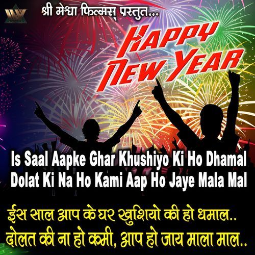 Is Saal Aapke Ghar Khushiyo Ki Ho Dhamal Dolat Ki Na Ho Kami Aap Ho Jaye Mala Mal