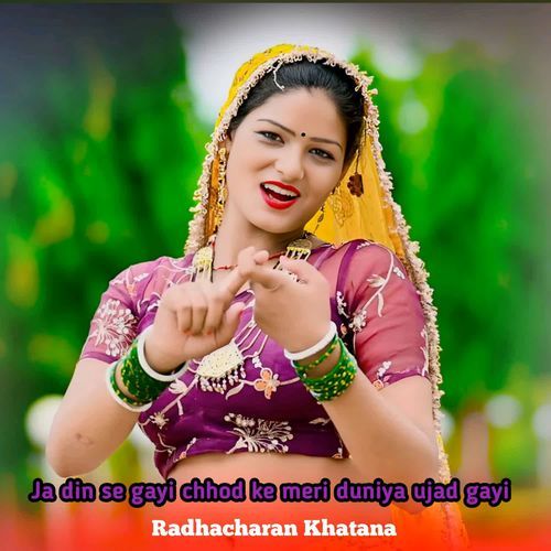 Ja din se gayi chhod ke meri duniya ujad gayi