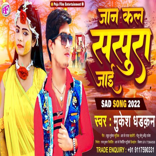 Jaan Kal Sasura Jai (Bhojpuri)