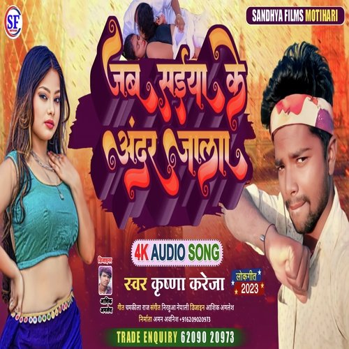 Jab Saiya Ke Andar Jala