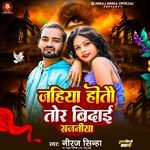 Jahiya Hotau Tor Bidai Sajaniya