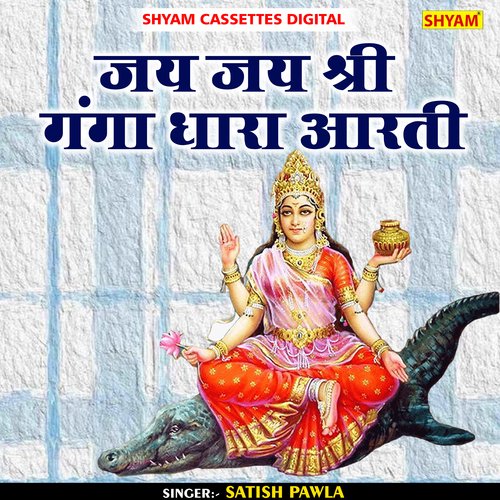 Jai Jai Shri Ganga Dhara Aarti