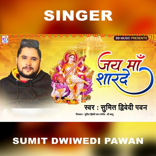 Jai Maa Sharde (Bhakti Song)