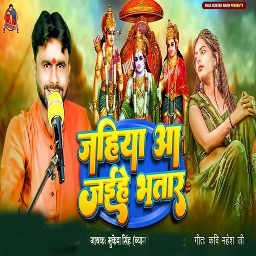 Jaihiya Aa Jaihe Bhatar