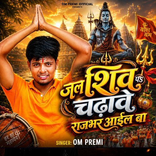 Jal Shiv Pa Chadhawe Rajbhar Aayil Ba
