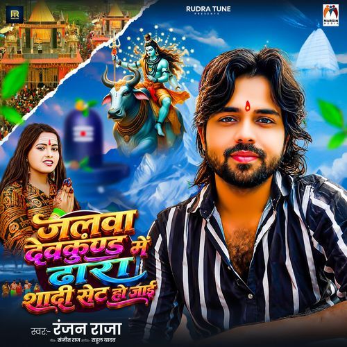 Jalwa Devkund Me Dhara Shadi Set Ho Jaai
