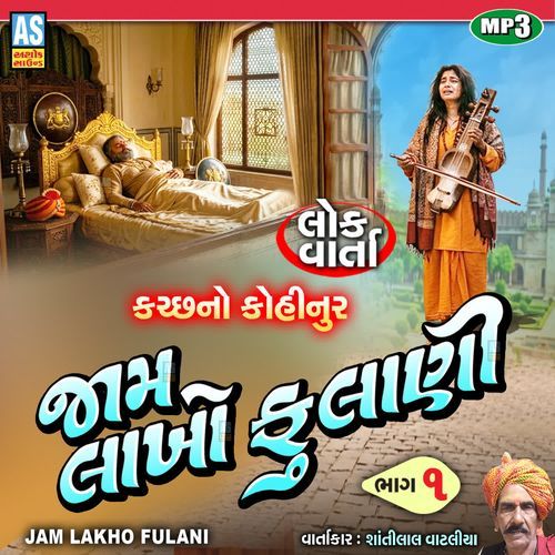 Jam Lakho Fulani Part - 1