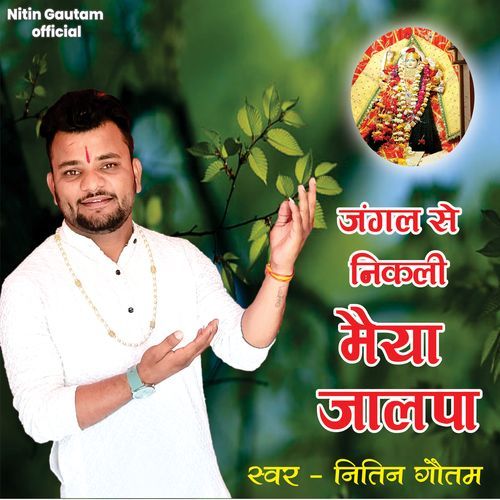 Jangal Se Nikli Maiya Jaalpa