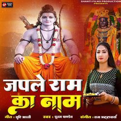 Japle Ram Ka Naam