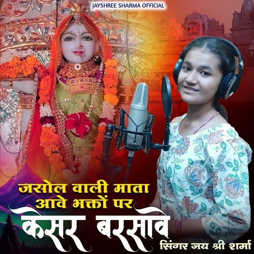 Jasol Wali Mata Aave Bhakto Par Kesar Barsave