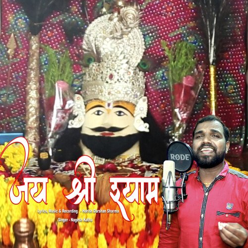 Jay Shree Shyam bolo