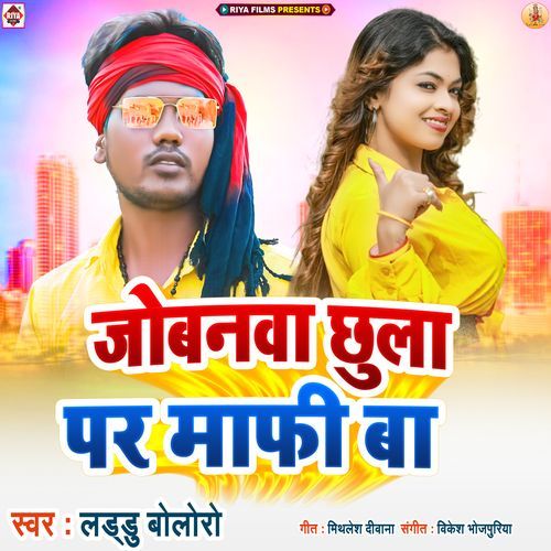 Jibanava Chhula Par Mafi Ba