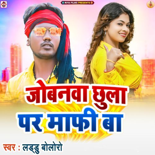 Jibanava Chhula Par Mafi Ba