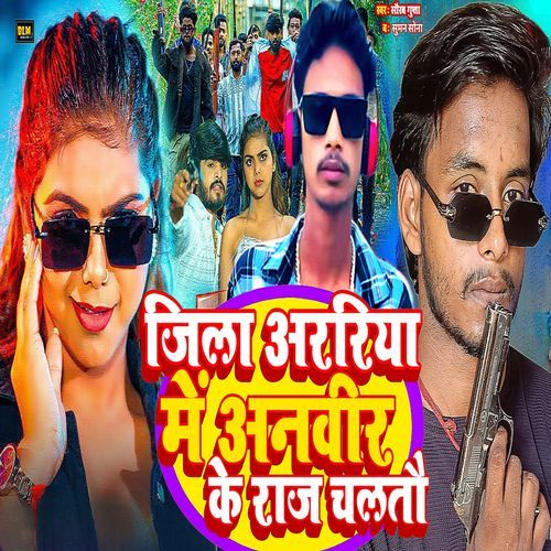 Jila Arariya Mein Anaveer Ke Raj Chalatau