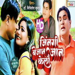 JINGI BEJAAN JAAN KELAU (Maithili)