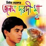 Mago Tomar Kotha Mone Koira