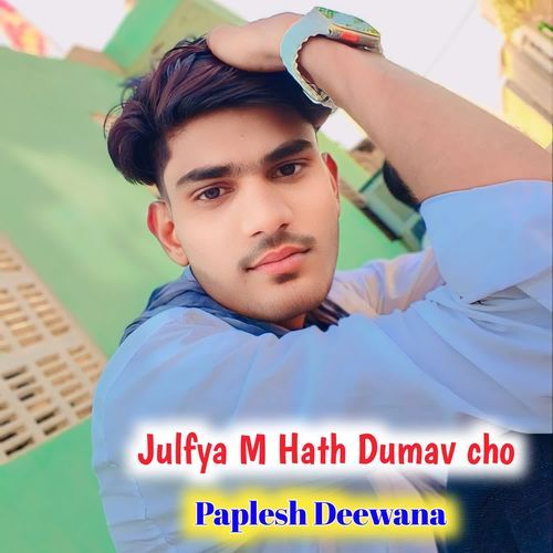 Julfya M Hath Gumav cho