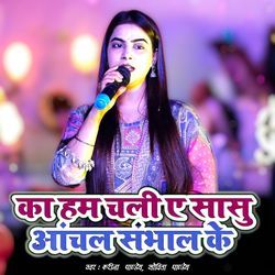 Ka Ham Chali Ye Sasu Anchal Sambhal Ke