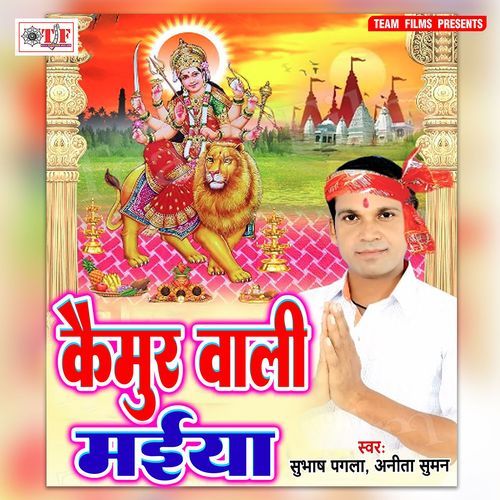 Kaimur Waali Maiya