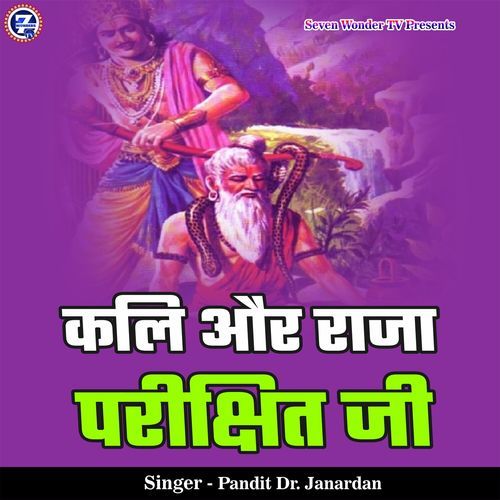 Kali Aur Raja Parikshit Ji