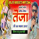 Kalo Nag Lapeta Levar Teja Ji Ka Bhala Upar artwork