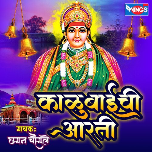 Kalubaichi Aarti