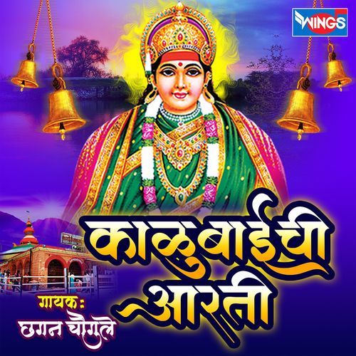 Kalubaichi Aarti