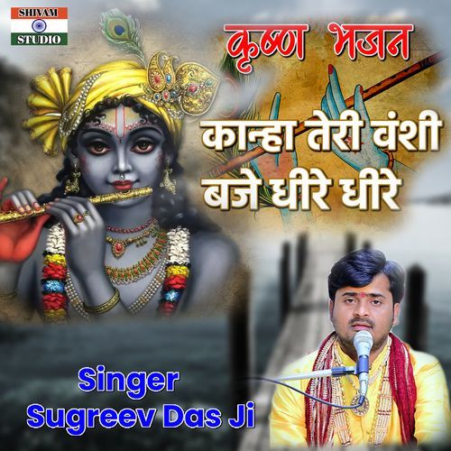 Kanha Teri Vanshi Baje Dheere Dheere