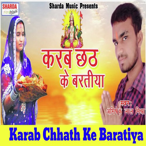 Karab Chhath Ke Baratiya