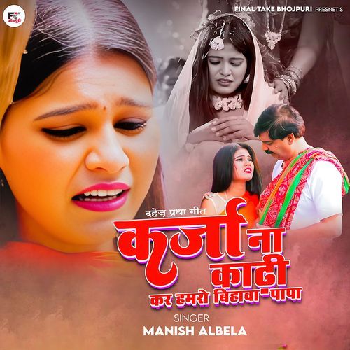 Karja Na Kadi Kara Hamro Vivahva Papa