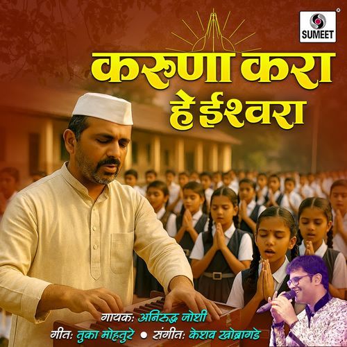 Karuna Kara He Ishwara