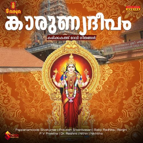 Karunyadeepam Karikkakam