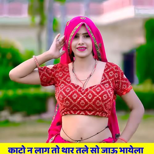 Kato N Lag Tho Thar Tale So Jau Bhayela