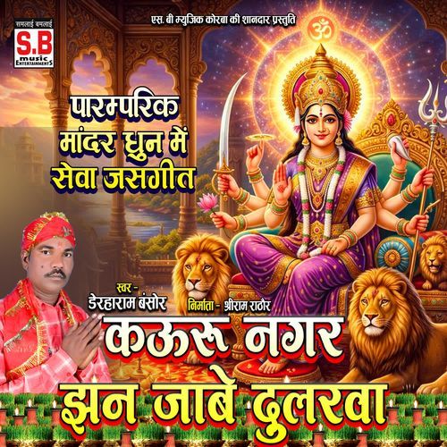 Kauru Nagar Jhan Jabe Dularwa