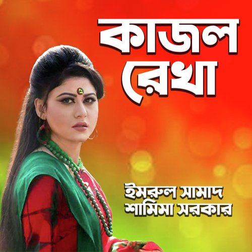 Eito Amar Desh Sonar Bangladesh