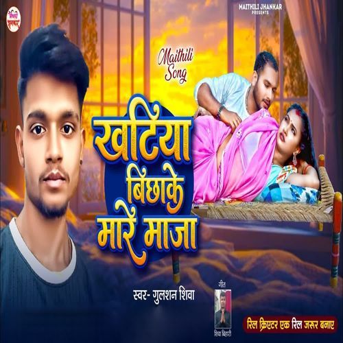 Khatiya Bichhake Mare Maja