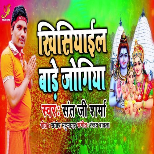 Khisiyail Bade Jogiya