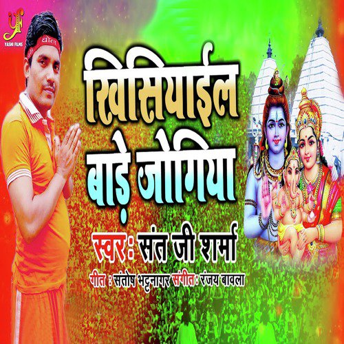 Sant Jee Sharma