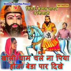 Kholi Dham Chale Na Piya Hoja Beda Paar Dikhe